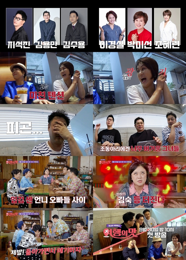 [서울=뉴시스] '여행의 맛' 티저 영상 캡쳐.2022.09.20. (사진 =TV CHOSUN ’여행의 맛’ 제공) photo@newsis.com *재판매 및 DB 금지