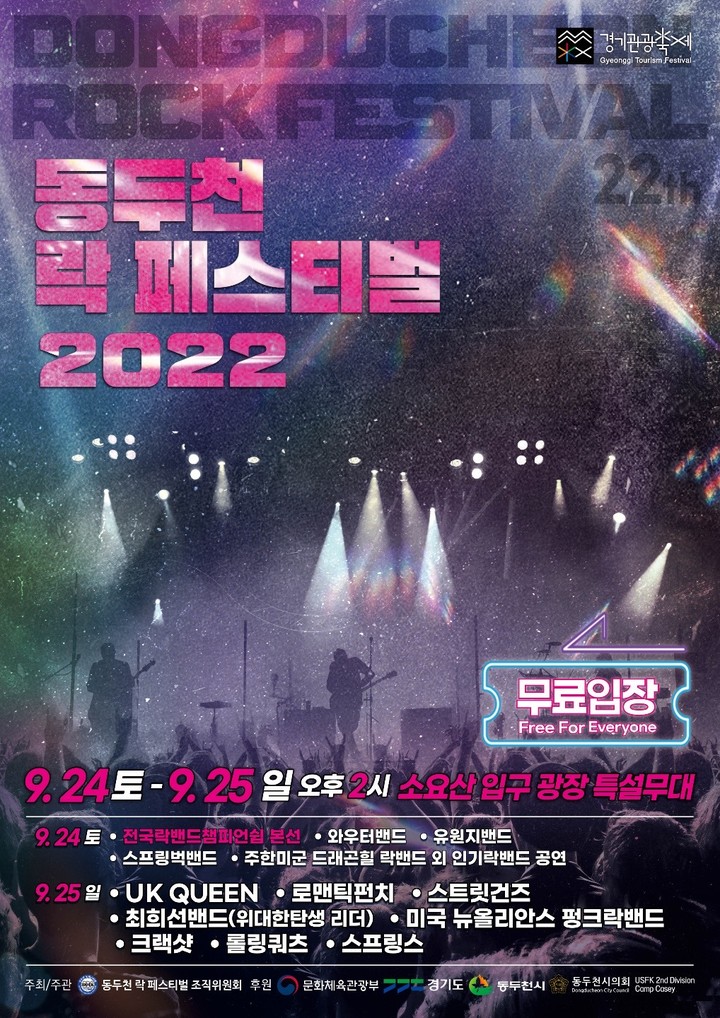 동두천 락 페스티벌 2022 *재판매 및 DB 금지