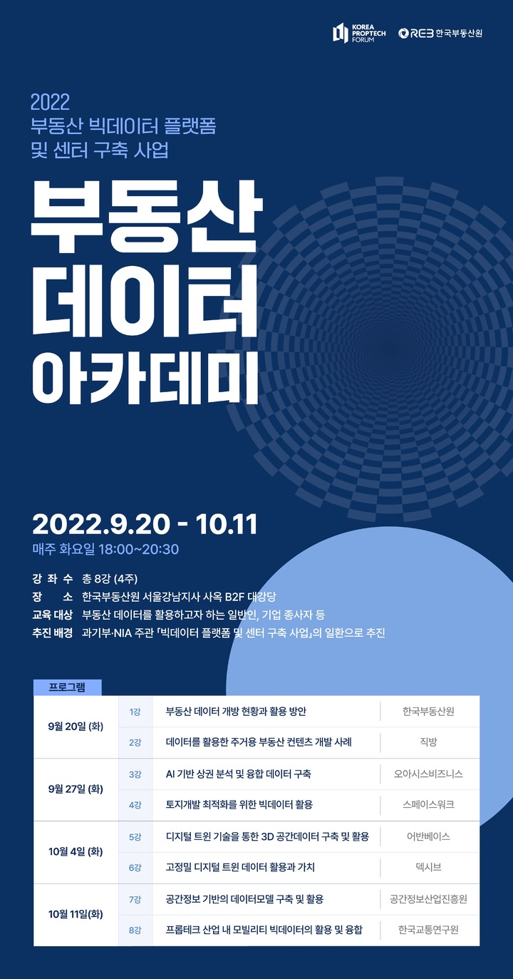 한국프롭테크포럼, '부동산 데이터 아카데미' 개최