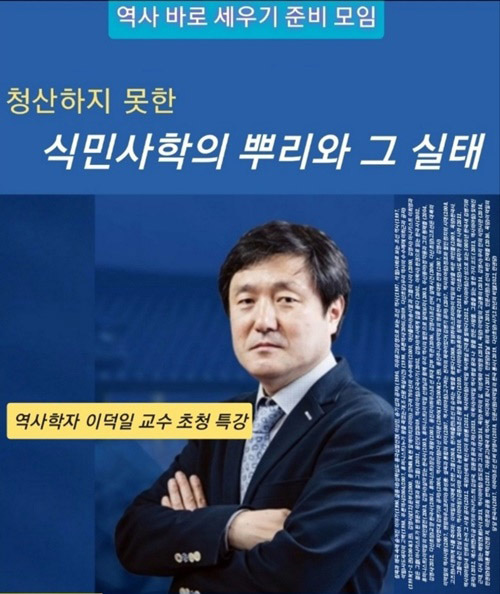 이덕일 교수. (사진=역사바로세우기준비모임 제공) *재판매 및 DB 금지