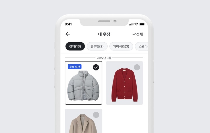 [서울=뉴시스] 세탁특공대 앱 상의 의류 보관서비스 내 옷장. (사진=세탁특공대 제공) 2022.09.21. photo@newsis.com *재판매 및 DB 금지