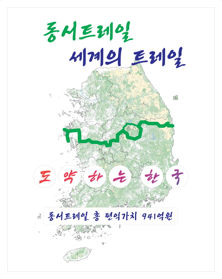 [대전=뉴시스] 산림청과 5개 광역단체서 손잡고 조성에 나서는 동서트레일 안내물. *재판매 및 DB 금지