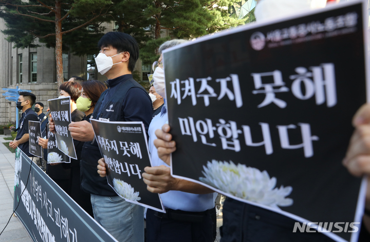 [서울=뉴시스] 고승민 기자 = 서울교통공사노동조합, 시민단체 회원 등이 20일 서울시청 앞에서 신당역 사고 피해자 추모, 재발방지 및 안전대책 수립 촉구 기자회견을 하고 있다. 2022.09.20. kkssmm99@newsis.com