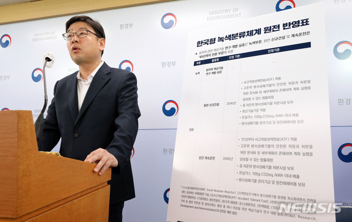 [세종=뉴시스] 강종민 기자 = 조현수 환경부 녹색전환정책과장이 20일 오전 세종시 정부세종청사에서 원자력 발전을 한국형 녹색분류체계에 포함하기 위해 '원자력 핵심기술 연구·개발·실증', '원전 신규 건설', '원전 계속운전' 등 3개로 구성된 원전 경제활동 부분에 대한 초안에 대해 설명하고 있다. 2022.09.20. ppkjm@newsis.com