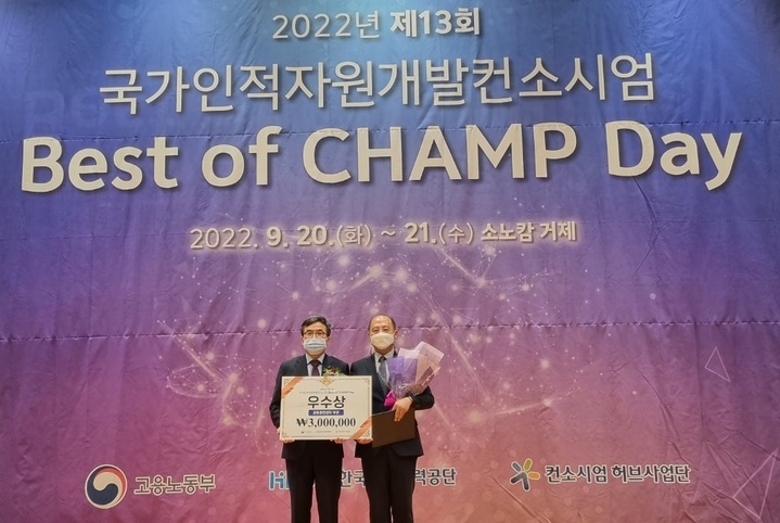 [진주=뉴시스]한국승강기안전공단의 승강기인재개발원 이상훈 팀장(오른쪽)이 ‘2022년 제13회 국가인적자원개발컨소시엄 Best of CHAMP Day’에서 공동훈련센터 우수상을 수상하고 있다. *재판매 및 DB 금지