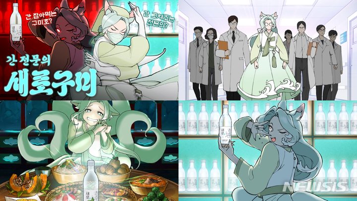 롯데칠성, 처음처럼 새로 캐릭터 '새로구미' 공개