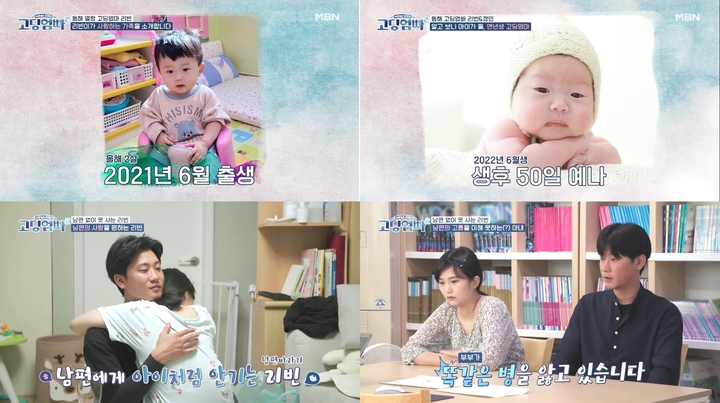 [서울=뉴시스]고딩엄빠2. 2022.09.21. (사진=MBN 제공) photo@newsis.com*재판매 및 DB 금지 *재판매 및 DB 금지