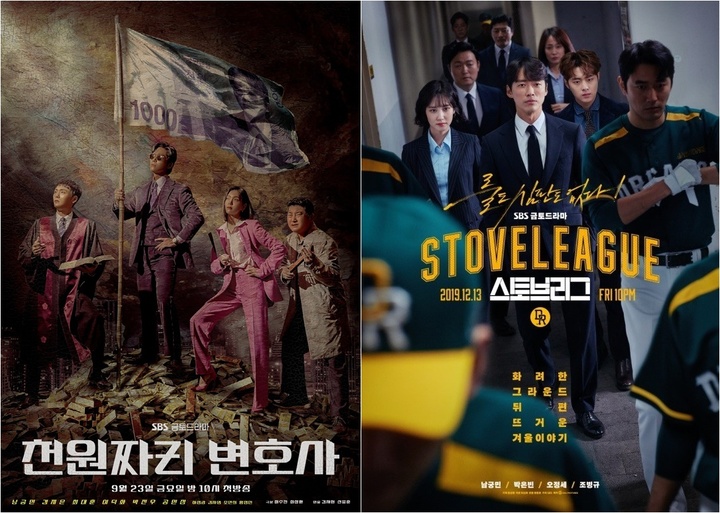 [서울=뉴시스] '천원짜리 변호사', '스토브리그'. 2022.09.21. (사진=SBS 제공) photo@newsis.com*재판매 및 DB 금지 *재판매 및 DB 금지