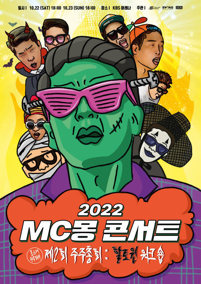 [서울=뉴시스] '2022 MC몽 콘서트' 포스터 . 2022.09.21. (사진= 밀리언마켓 제공) photo@newsis.com*재판매 및 DB 금지 *재판매 및 DB 금지