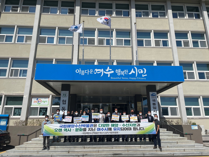 전남 여수시청 국동임시별관에서 20일 국립해양수산박물관 유치를 위한 자문위원회가 열리고 있다. 여수시 제공 *재판매 및 DB 금지