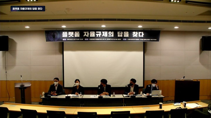 [서울=뉴시스] 21일 서울 영등포구 전경련회관에서 한국인터넷기업협회는 디지털규제혁신포럼과 '플랫폼 자율규제의 답을 찾다'를 주제로 세미나를 열었다. *재판매 및 DB 금지