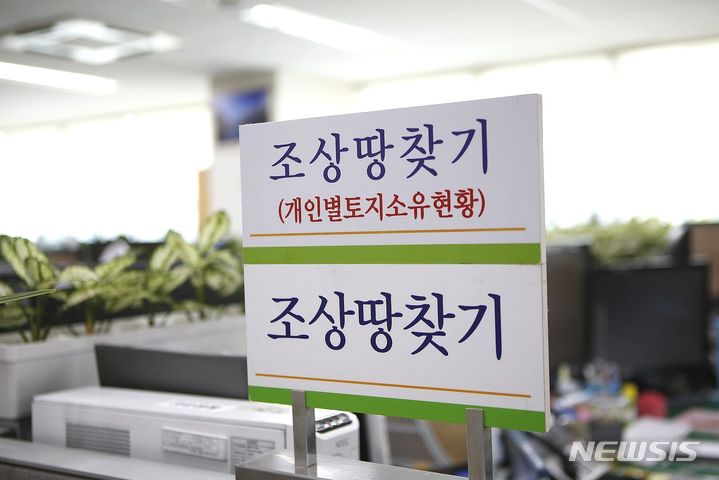 [서울=뉴시스]서울 은평구가 방문 신청만 가능했던 '조상 땅 찾기' 서비스를 21일부터 온라인으로 시행한다고 밝혔다. (사진=은평구 제공). 2022.09.21. photo@newsis.com