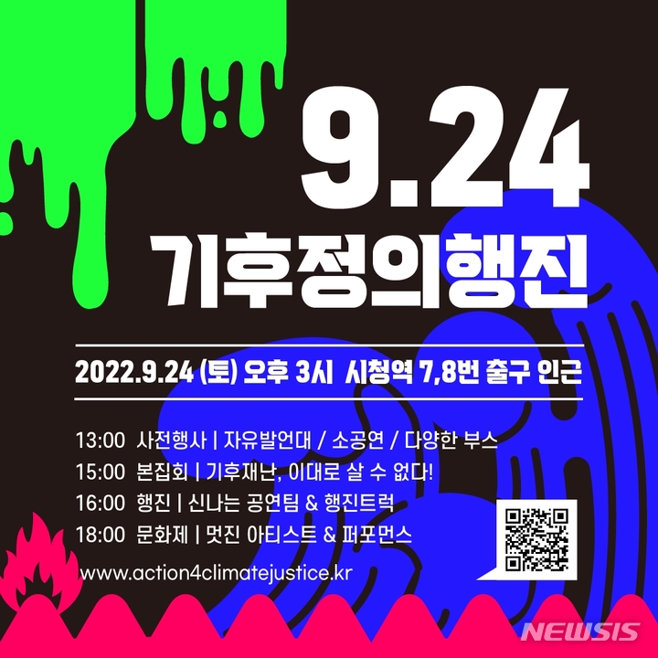[서울=뉴시스] 천도교중앙총부 생명평화위원회가 오는 24일을 '기후정의 행진의 날'로 정하고 기도식과 캠페인 등을 연다. (사진=천도교중앙총부 제공) 2022.09.21. photo@newsis.com *재판매 및 DB 금지
