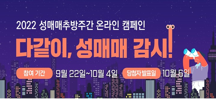 [서울=뉴시스]성매매 추방 포스터.(사진=서울시 제공) *재판매 및 DB 금지