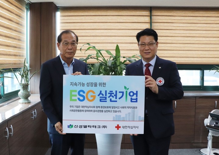 신성델타테크, 적십자 ESG 실천기업 동참 *재판매 및 DB 금지