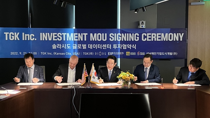 왼쪽부터 서남해안기업도시개발 채정섭 대표, TGK 브래드 하딘 대표, 김영록 전남도지사, 명현관 해남군수, EIP자산운용 박희준 대표. (사진=보성그룹 제공) *재판매 및 DB 금지