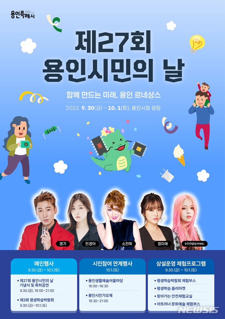 제27회 용인시민의 날 행사 안내 포스터