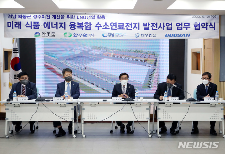 하동군, 경남QSF와 수소연료전지 발전사업 업무협약