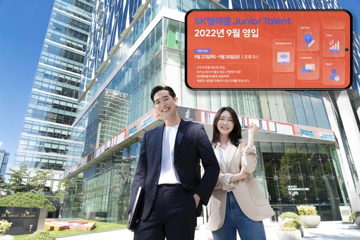 [서울=뉴시스] SK텔레콤이 하반기 신입 채용을 시작했다. (사진=SKT 제공) 2022.9.22 *재판매 및 DB 금지