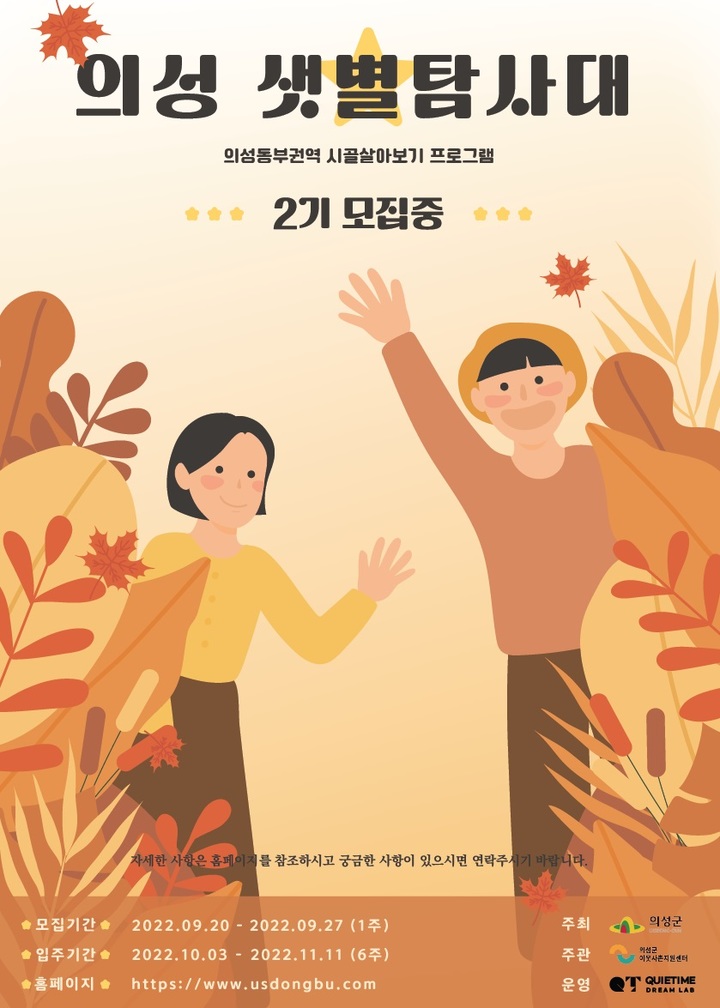 '의성샛별 탐사대' 팸플릿 (사진=의성군 제공) *재판매 및 DB 금지