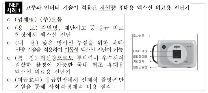 [세종=뉴시스] 휴대용 엑스선 진단기. (자료=산업통상자원부 제공) *재판매 및 DB 금지