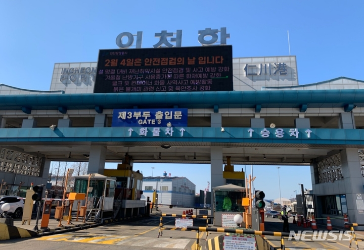 [인천=뉴시스] 인천 내항 출입문 모습. (사진=인천항만공사 제공)