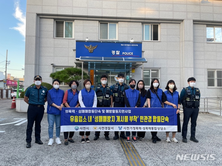 사천시, 유흥지점 대상 성매매 방지 게시물 부착 점검