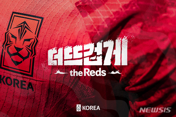 [서울=뉴시스]2022 카타르월드컵 응원 슬로건. (사진=대한축구협회 제공)