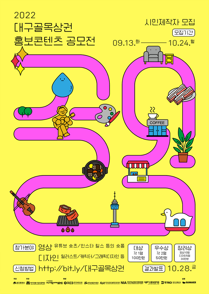 대구시, 골목상권 활성화 홍보 콘텐츠 공모