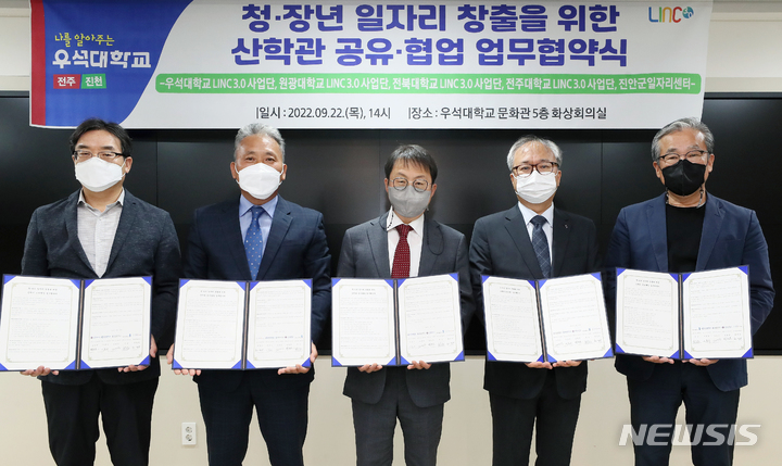 [완주=뉴시스]윤난슬 기자 = 우석대학교가 전북지역 청·장년 일자리 창출을 위한 공유·협업 생태계 구축에 나선다.(사진=우석대 제공)