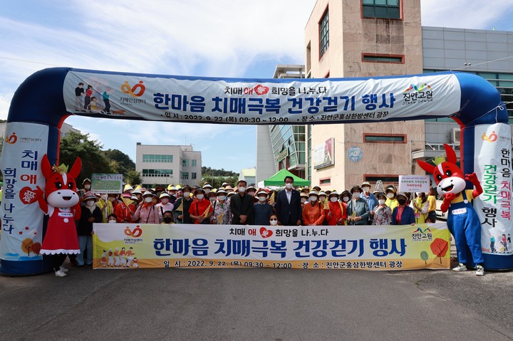 [진안=뉴시스] 한훈 기자 = 전북 진안군은 22일 진안군홍삼한방센터 광장에서 '제15회 치매극복 주간'을 기념한 건강걷기 등 기념행사를 열었다.(사진=진안군 제공).2022.09.22. photo@newsis.com *재판매 및 DB 금지