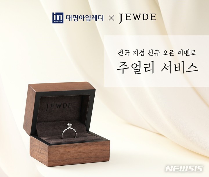 [서울=뉴시스] 대명아임레디 '주얼리 전환 서비스'. (사진=대명아임레디 제공) 2022.09.22. photo@newsis.com