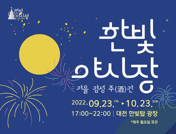 [대전=뉴시스] 한빛야시장&nbsp; *재판매 및 DB 금지