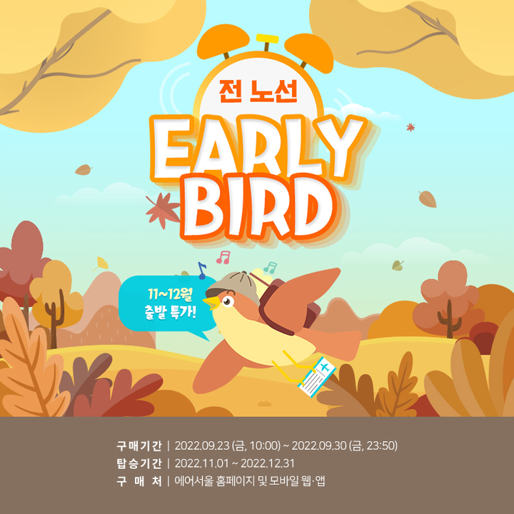 에어서울, 얼리버드 항공권 판매…日편도 7만원대