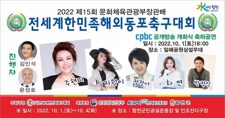 2022년 전세계한민족축구대회 합천에서 개최 *재판매 및 DB 금지