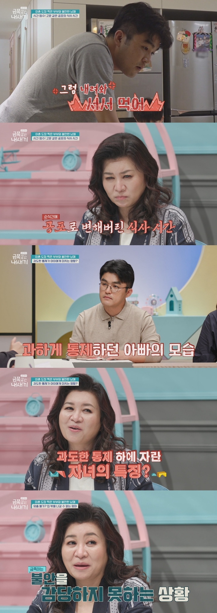 [서울=뉴시스] '금쪽같은 내새끼'. 2022.09.23. (사진=채널A 제공) photo@newsis.com*재판매 및 DB 금지 *재판매 및 DB 금지