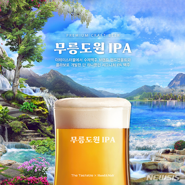 [서울=뉴시스] 무릉도원 IPA 맥주. (사진=더테이스터블 제공) 2022.09.23. photo@newsis.com