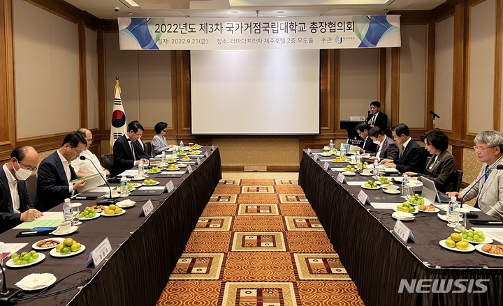 [제주=뉴시스]윤난슬 기자 = 국가거점국립대학교총장협의회는 23일 오후 제주 라마다프라자호텔에서 제3차 정기 회의를 열고 KNU10 원격수업 학점교류 협약 체결을 비롯한 대학 현안을 논의했다고 밝혔다.2022.09.23.(사진=전북대 제공) 