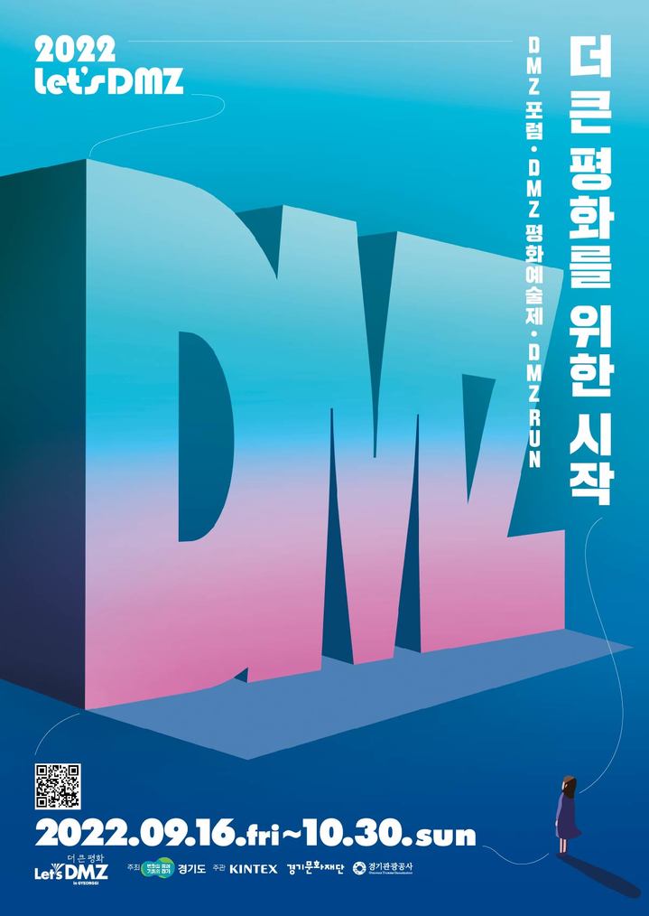 Let’s DMZ(사진=경기문화재단 제공) *재판매 및 DB 금지