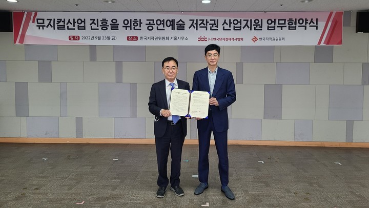 [서울=뉴시스]한국뮤지컬제작사협회와 한국저작권위원회가 '뮤지컬 산업 진흥을 위한 공연예술 저작권 산업지원' 업무협약을 체결했다. (사진=한국뮤지컬제작사협회 제공) 2022.09.26. photo@newsis.com *재판매 및 DB 금지