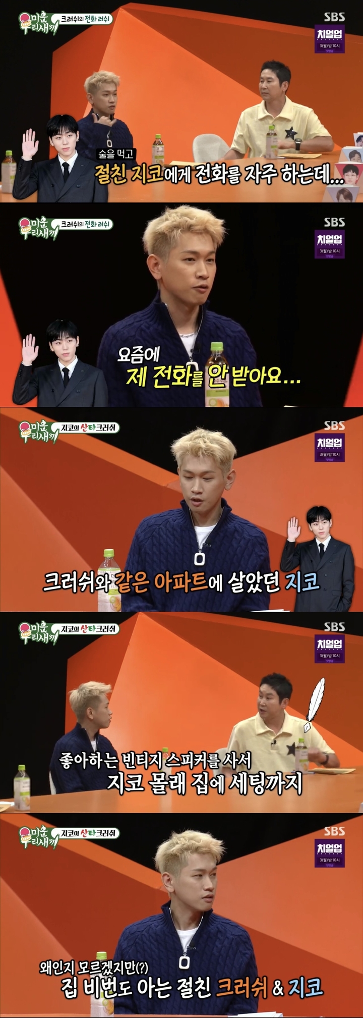 [서울=뉴시스] '미운 우리 새끼' 크러쉬. 2022.09.26. (사진=SBS '미운 우리 새끼' 영상 캡처) photo@newsis.com*재판매 및 DB 금지 *재판매 및 DB 금지