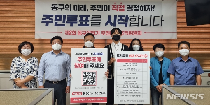 [울산=뉴시스] 박수지 기자 =제2회 울산 동구살리기 주민대회 조직위원회가 26일 동구청 프레스센터에서 주민투표 관련 기자회견을 진행하고 있다. 2022.09.26. parksj@newsis.com