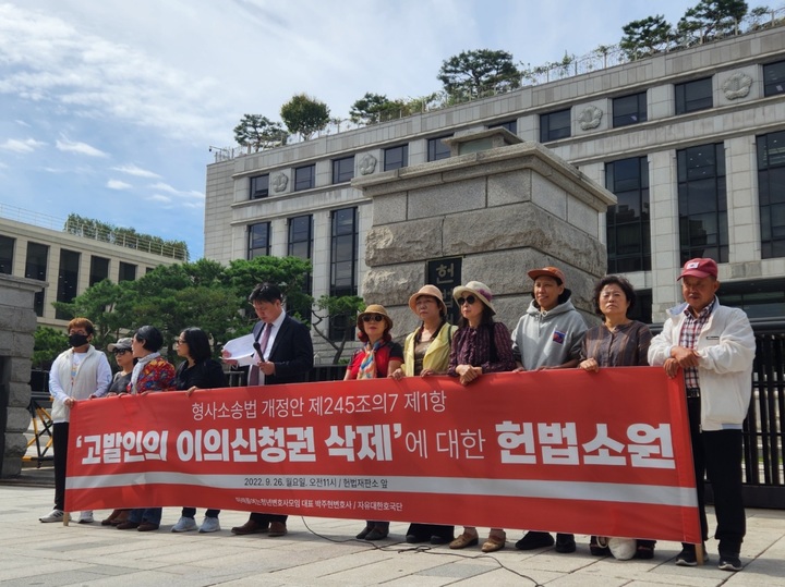 [서울=뉴시스] 이수정 수습기자 = 26일 시민단체 자유대한호국단이 형사소송법상 '고발인의 이의신청권 삭제'가 헌법상 기본권을 침해한다며 헌법소원을 냈다. 2022.09.09. *재판매 및 DB 금지 *재판매 및 DB 금지 *재판매 및 DB 금지