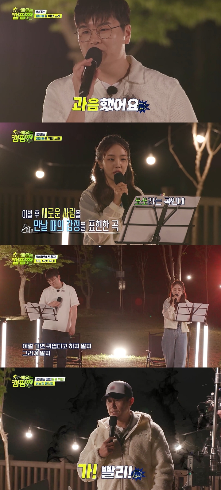 [서울=뉴시스] '배우는 캠핑짱' 10회. 2022.09.26. (사진=ENA채널, 채널A 제공) photo@newsis.com *재판매 및 DB 금지 *재판매 및 DB 금지