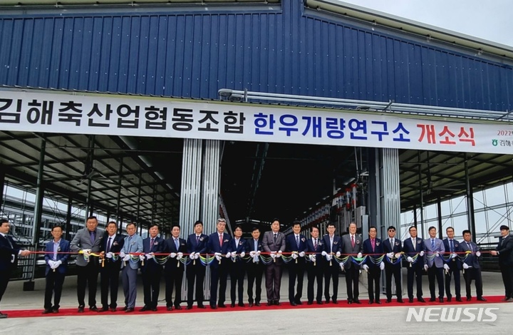 김해 한우개량연구소 개소