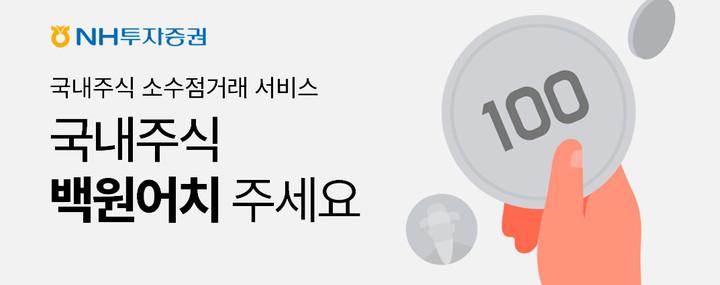 NH투자증권 *재판매 및 DB 금지