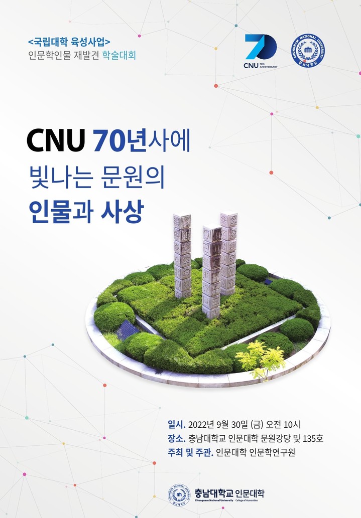 학술대회 포스터 *재판매 및 DB 금지