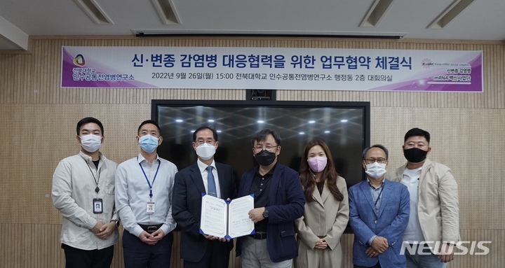 [성남=뉴시스]가천대학교 신변종 감염병 mRNA 백신 사업단과 전북대 인수공통전염병연구소가 26일 업무협약(MOU) 체결하고 기념사진을 촬영하고 있다. 