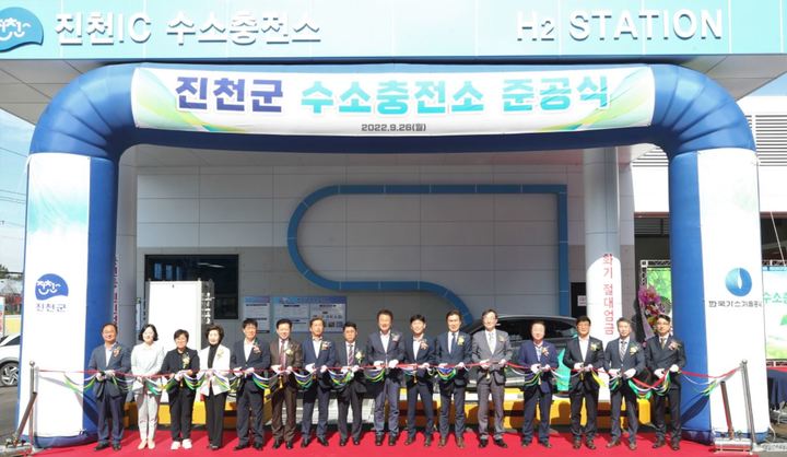 [진천=뉴시스] 진천군 수소충전소 준공식. (사진=진천군 제공) photo@newsis.com *재판매 및 DB 금지