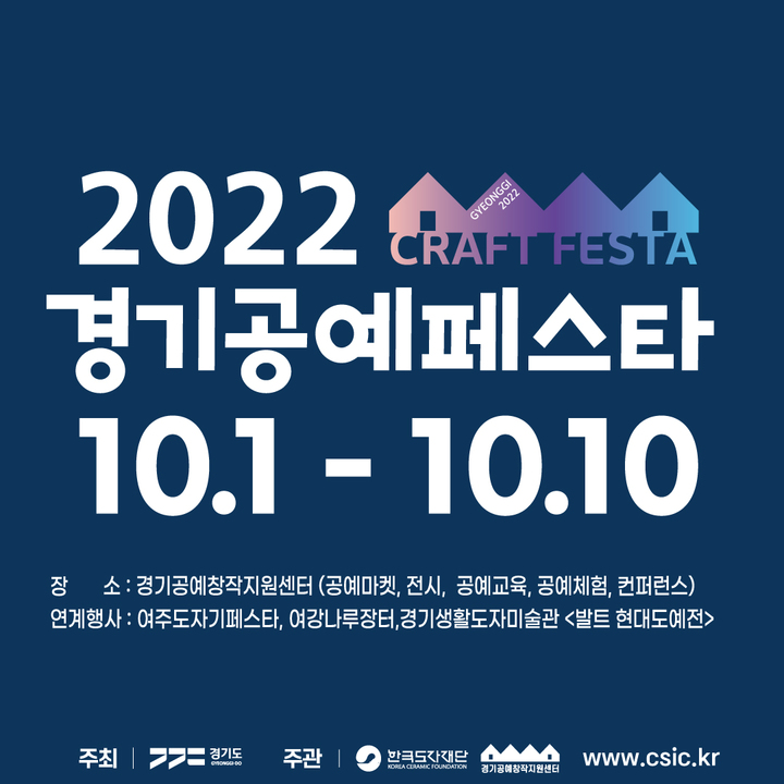 2022 경기공예페스타. *재판매 및 DB 금지